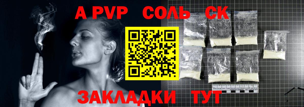 A PVP Соль Коркино