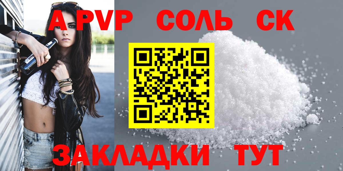 A-PVP  Вход с VPN  Коркино  Alfa_PVP VHQ  Alpha PVP СК  A PVP Соль 