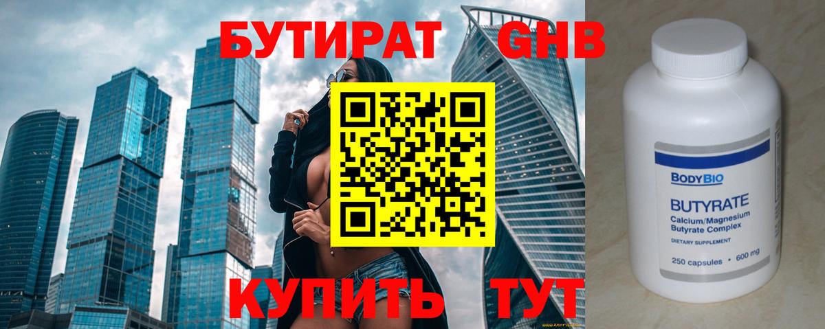 Коркино  БУТИРАТ вода  БУТИРАТ  Вход с VPN 