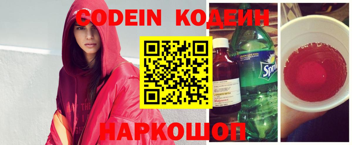 Кодеиновый сироп Lean Purple Drank  Вход с VPN  Коркино  Кодеин Purple Drank 