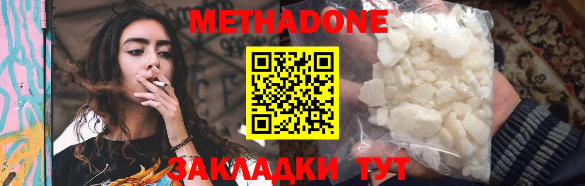 Метадон белоснежный Коркино