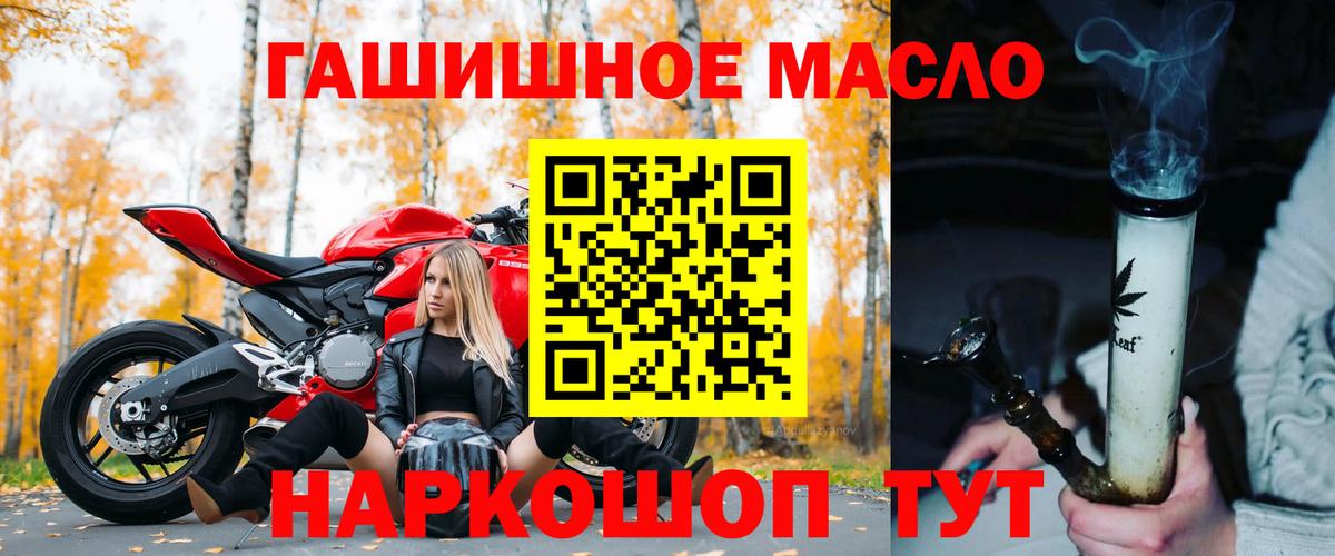 ТГК гашишное масло Коркино