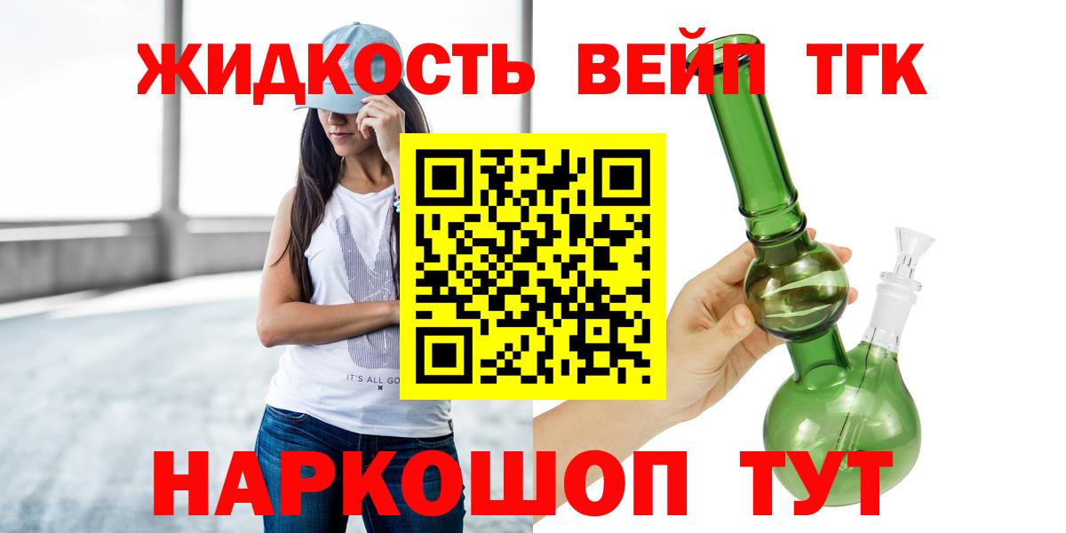 ТГК THC oil  ТГК жижа  Коркино  Вход с VPN 